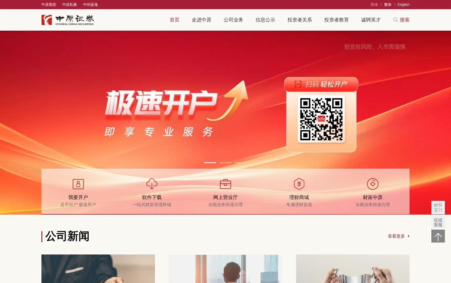 中原证券股份有限公司门户网站 页面快照